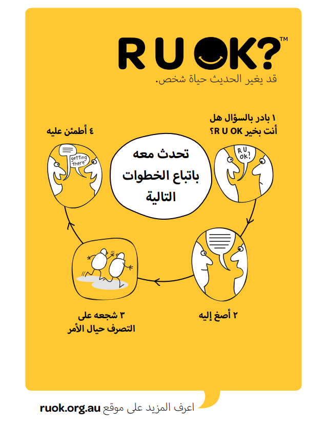 RUOK text in Arabic